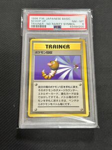 ポケモン回収 PSA8 旧裏 旧裏面 初版 マークなし マーク無し PSA ポケモンカード no rarity symbol