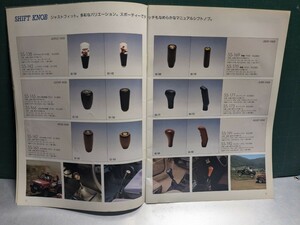 非売品星光産業グッズAカタログ高速有鉛街道レーサー暴走族GX71マークⅡハチマルヒーロー水中花ミラブ灯Y30セドリックラウンソアラクレスタ