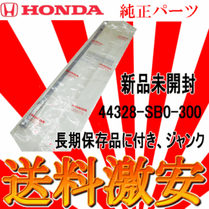 ■1円～【HONDA車用　バンド】送料全国200円　ホンダ純正部品　純正番号44328-SB0-300　新品　自動車用部品　長期保管品に付きジャンク品