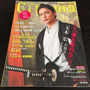 レ10 シネマシネマ 2014年4月18日 玉木宏 GACKT 石原さとみ 大泉洋 松坂桃李 芸能 写真集 ドラマ 映画 ジャニーズ 