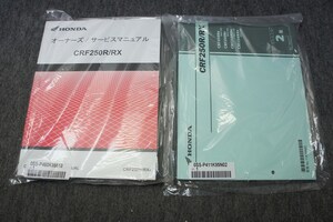 CRF250R/RX 2018年 新品 サービスマニュアル/パーツリスト 日本語 整備書 