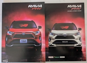 RAV4 PHV (AXAP54)　車体カタログ＋アクセサリ　