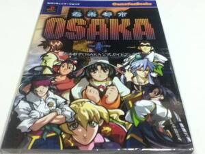 攻略本＆設定資料集 奏(騒)楽都市OSAKA 公式ガイドブック　新品