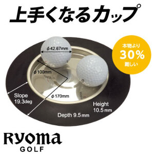 ◆即決◆送料無料◆リョーマ◆RYOMA 上手くなるカップ◆