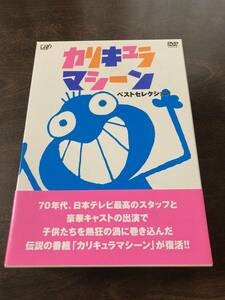 DVD-BOX カリキュラマシーン ベスセレクション チコちゃんに叱られるオープニングテーマ