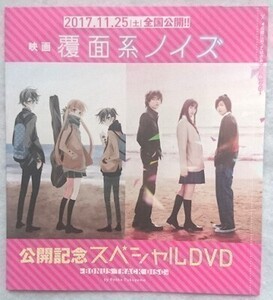 花とゆめ付録　ＤＶＤ☆福山リョウコ☆覆面系ノイズ