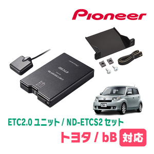 bB(H17/12～H28/7)用　PIONEER / ND-ETCS2+AD-Y101ETC　ETC2.0本体+取付キット　Carrozzeria正規品販売店