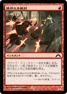 MTG　【Foil】 猛然たる抵抗　在庫日1枚まで　ホイル　ギルド門侵犯　GTC　★他多数出品中