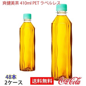 即決 爽健美茶 410ml PET ラベルレス 2ケース 48本 (ccw-4902102155458-2f)