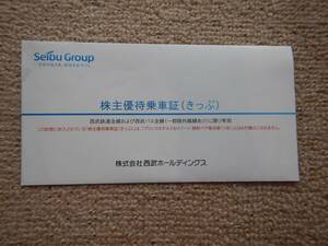 （１円スタート）西武ホールディングス 株主優待乗車証（西武鉄道全線）４枚