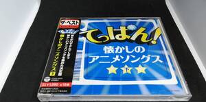 335　CD　てっぱん! 懐かしのアニメソングス 下 ささきいさお、串田アキラ、影山ヒロノブ等