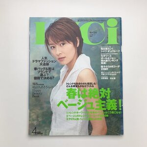 LUCi ルーシィ　2002年4月　水野美紀