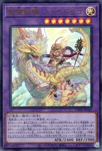 遊戯王カード 聖霊獣騎 ノチウドラゴ(ウルトラレア) TERMINAL WORLD（TW01） 融合・効果モンスター 光属性 幻竜族 ウルトラ レア