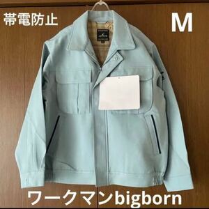 ☆新品タグ付き ワークマンbigbornジャンパー　M