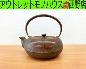 ■岩鋳 南部鉄器 鉄瓶 急須 赤茶砂鉄柿葉紋 茶道具 岩手 盛岡 伝統工芸品