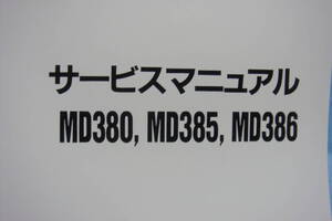 ◎ヤマハ純正D380／385／386共通ディーゼルエンジン分解整備マニュアル【＃０５４２６９】