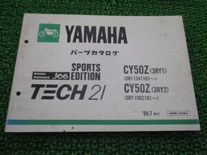 ジョグスポーツ パーツリスト ヤマハ 正規 中古 バイク 整備書 CY50Z 3RY1 3RY-1541101～ 3RY2 車検 パーツカタログ 整備書