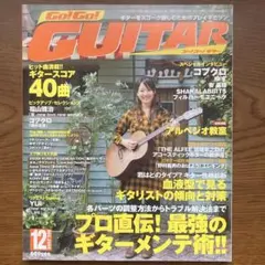 『Go! Go! GUITAR／ゴー！ゴー！ギター』 　2008年12月号