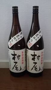 村尾酒造「村尾」１．８Ｌ ２本セット