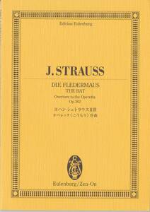 スコア【序曲「オペレッタこうもり」・ヨハンシュトラウスⅡ世 】美品 