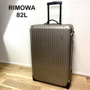 ☆美品☆ RIMOWA リモワ　salsa サルサ　2輪　82L 大容量　キャリーケース　トラベルケース　4〜7泊用