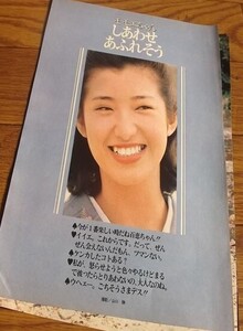 ★70年代【山口百恵③】 雑誌切抜き　いくつ落札しても送料230円