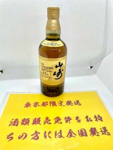 【東京都限定発送】サントリー 山崎 12年 ウイスキー 43% 700ml 