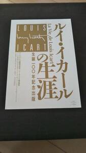 ルイ イカール ルイイカールの生涯 生誕100年記念出版 