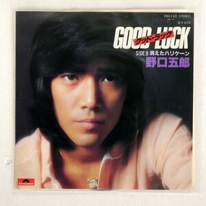 野口五郎/グッド・ラック/POLYDOR DR6240 7 □