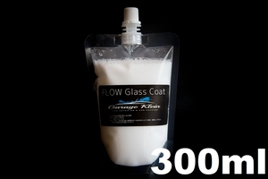 (2)　GLOSSY Glass Coat　300ml　★詰め替えパウチでお届け★　艶々スベスベの長寿命！プロ業務用小分けガラス系コーティングトップコート