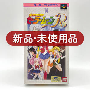 ★新品・未使用品★【SFC】美少女戦士セーラームーンR / スーパーファミコン 任天堂 ニンテンドー / 新品 美品 レアソフト コレクション品