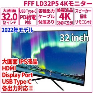 1円 激安 4K対応 32型 ディスプレイ IRIE FFF LD32P5 モニター 2022年 IPS 60Hz 高解像度 3840x2160 大画面 液晶 display monitor LD-003