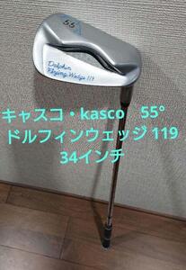 キャスコ・kasco　55°　ドルフィンウェッジ 119　34インチ