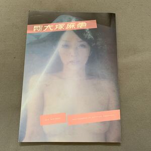 月刊 NEO★大塚麻恵★2012年2月27日発行★写真 小林幹幸★写真集★フォトブック★生写真付録つき