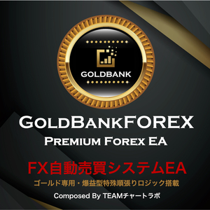 【口座縛りなし版】爆益型GOLD想定月利111%☆GoldBank FOREX☆FX自動売買システム MT4スタンダード・マイクロ口座両対応/副業/投資