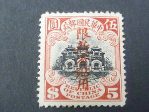 25　M　№37　旧中国切手 新疆省　1916-19年　JPS#SK36　北京老版帆船(直頭)　$5　未使用OH・VF　※説明欄必読