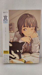 【絶版雑誌】コミック　高　2015年2月号増刊　COMIC　KOH　希少　貴重　レアコレクション　絶版　雑誌　マンガ　エルオー　女子高生 lo増刊