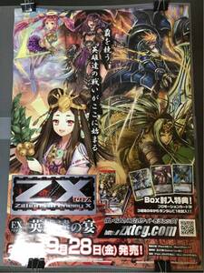 【美品】 Z/X ゼクス 非売品 B2ポスター EXパック TCG Z/X -Zillions of enemy X- ブロッコリー