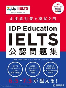 [A12350064]IDP Education IELTS公認問題集