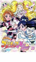 ふたりはプリキュア Max Heart 10(第37話～第40話) レンタル落ち 中古 DVD