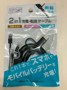 送料無料 新品 未使用 タイプC & マイクロUSB-B ケーブル 50cm 充電 転送 2in1 USB-Aオス←MicroUSB-Bオス & TypeCオス 画像参照 NC NR