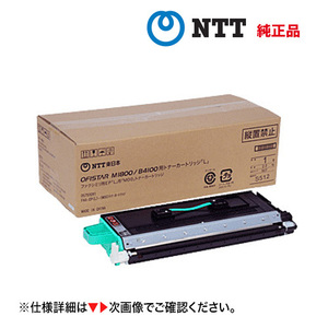 （在庫あり）NTT OFISTAR (オフィスター) B4100 / M1800 用 大容量トナーカートリッジ 純正品・新品 (6,000枚仕様) FAX (Lサイズ) 05793091