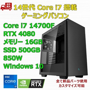 【新品】ゲーミングパソコン 14世代 Core i7 14700F/RTX4080/B760/M.2 SSD 500GB/メモリ 16GB/850W GOLD