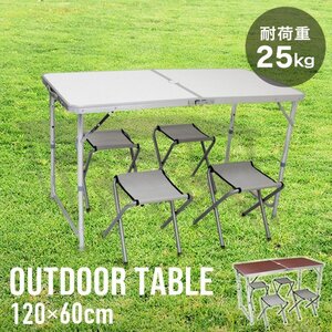 新品 折りたたみアルミテーブル アウトドアテーブル 120×60cm 高さ3段階 軽量 レジャー BBQ キャンプ ピクニック 海水浴 mermont 茶