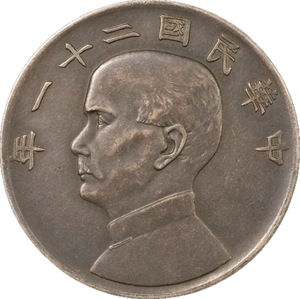 T328★ 中国銀貨/中華民国二十一年/一圓銀貨/直径約 39.43mm 重量約 26.6g