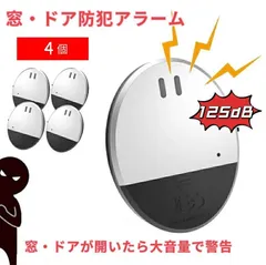 防犯アラーム 防犯ブザー 窓 ドア 4個セット125dB大音量 振動センサー 窓 ドア 防犯グッズ 防犯 ウィンドウアラーム 盗難防止 警報機 ブザー 振動アラーム 防犯センサー 超薄型 防犯ベル ドアセンサー アラーム ドアと窓用 防犯対策