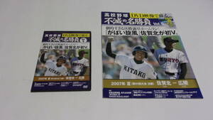 ★DVD映像で蘇る 高校野球 不滅の名勝負 VOl.5　「がばい旋風」佐賀北が初V。　2007年夏〈第89大会決勝〉佐賀北ー広陵★