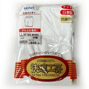 LL◎ 婦人 快適工房 ３分パンティ ホワイト グンゼ 日本製 10％OFF