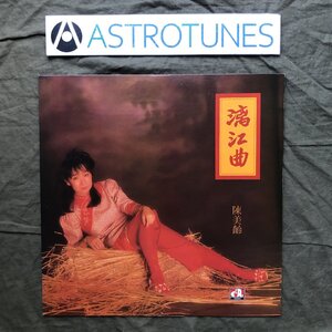 傷なし美盤 良ジャケ 激レア 1982年 香港盤 オリジナルリリース盤 アグネス・チャン 陳美齡 Agnes Chan LPレコード 漓江曲 12p写真ライナー