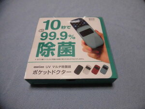 ●新品未開封●10秒で99.9％除菌 ポケットドクター ホワイト 白 UVマルチ除菌 除菌グッズ 携帯用